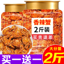 香辣小螃蟹海蟹海鲜即食8090后童年怀旧零食海味小吃辣食品下酒菜