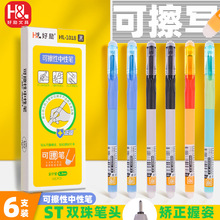 好励0.5m小学生可擦笔芯晶蓝色魔力擦热可擦炭黑摩易擦黑笔中性笔