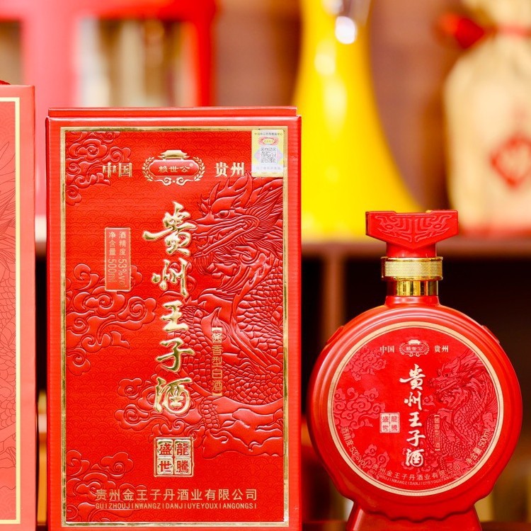 赖世公贵州王子酒龙腾盛世红色53°酱香白酒支持代发量大咨询客服