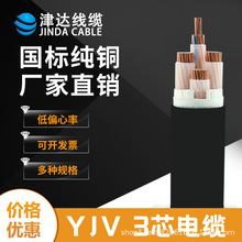 津达线缆 国标正品YJV铜芯电缆线 户外架空16平方三芯电缆线