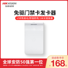 海康威视门禁发卡器IC ID卡非接触卡发卡器DS-K1F180-D8E