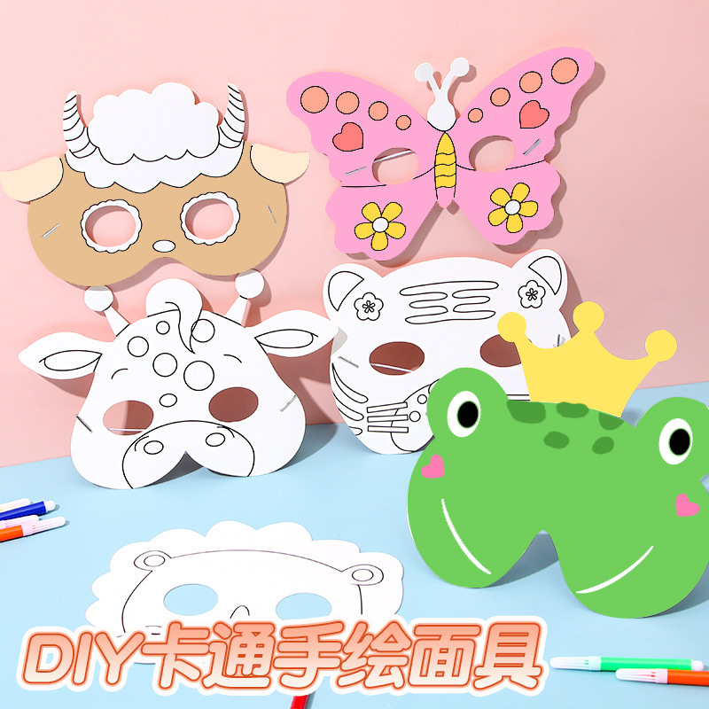 卡通diy绘画面具 儿童美术涂色涂鸦纸质面具幼儿园手工小礼品批发