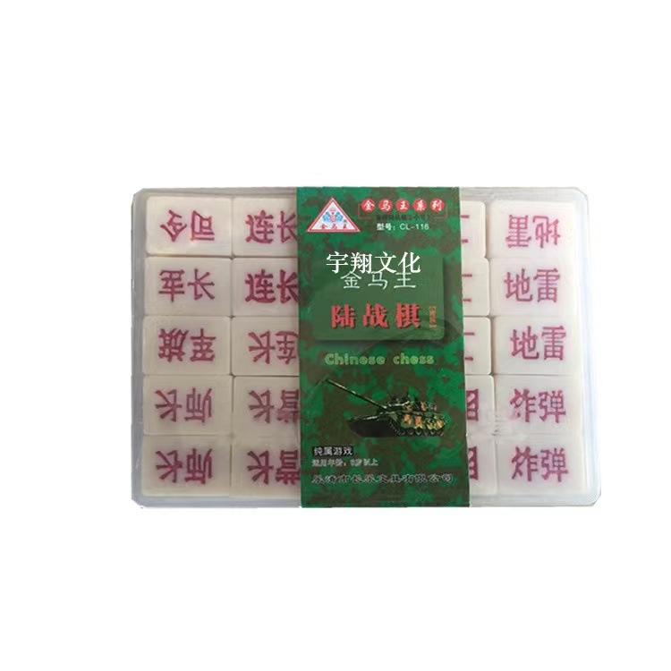 军旗两国军棋 陆军旗 陆战棋 中国陆战棋 密胺麻将料军棋-阿里巴巴