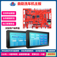 广州宇脉自主研发无人自助扫码高压水泵清水泡沫一体洗车机电路板