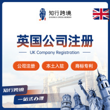 英国公司注册 英国商标专利 英国税号申请年审报税开户 合规认证