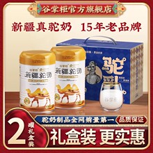 【谷掌柜初乳益生菌】官方新疆驼儿童成年老年骆驼奶
