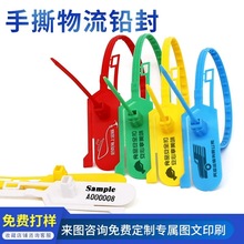 一次性塑料封条手撕铅封标签防盗铅封物流吊牌集装箱货柜密封条