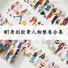 WT原创胶带 整卷合集佳影几许 女孩人物设计特油印刷PET百搭盐系