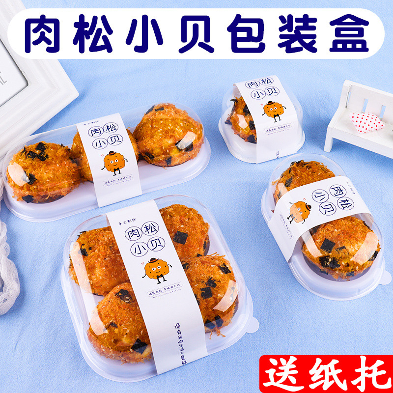 肉松小贝包装盒蛋糕海苔单1/2/3/4/6/粒贴纸不干胶打包盒子一次性