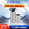 The whole house Stainless steel fully automatic center Water Softener household Running water Descaling soften Water Quality Water purifier household The whole house Stainless steel fully automatic center Water Softener household Running water Descaling soften Water Quality Water purifier household