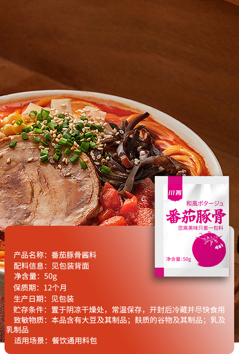 豚骨调料包规整_07