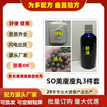 减重肚脐丸3件套25个6克瘦瘦丸肚脐液100ml大肚丸减重产品肚脐贴