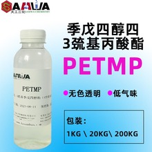 季戊四醇四3巯基丙酸酯PETMPUV固化聚硫醇促进催化剂加快固化速度
