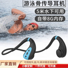 户外运动游泳耳机PX8级挂耳式mp3耳机无线立体声自带8G骨传导耳机