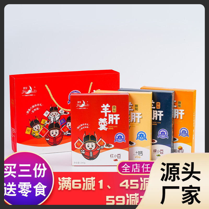 眼宝牌羊肝羹沈阳特产八旗礼盒装糕点8090后怀旧休闲零食小吃