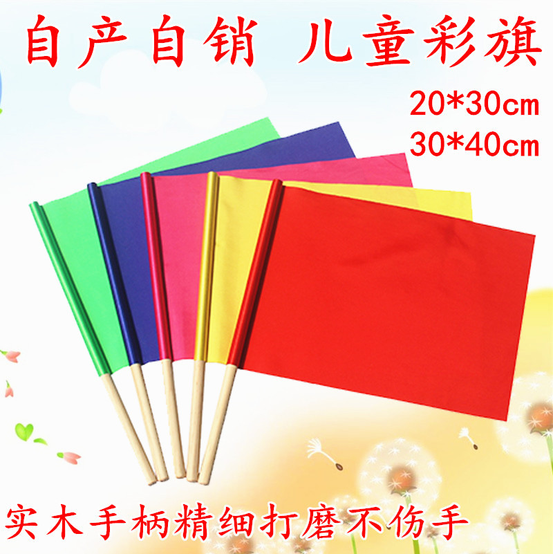 幼儿园小彩旗早操旗操器械道具儿童表演小红旗舞蹈考级运动会旗子