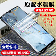 适用OPPO Reno5Pro水凝膜Reno4Pro钢化膜Findx3手机膜Reno5/3Pro