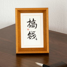 中式实木相框摆台8寸10寸a4书法字画装饰桌面摆件洗照片做成画框