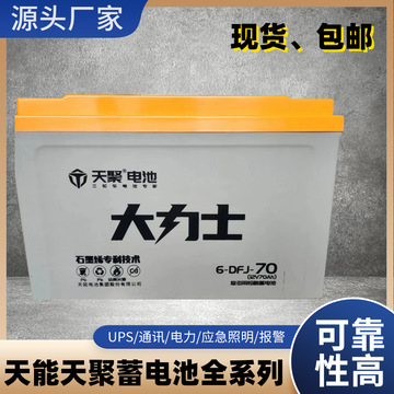 天能天聚蓄电池6-dfj-70三轮电动车电池叉车牵引石墨烯铅酸蓄电池