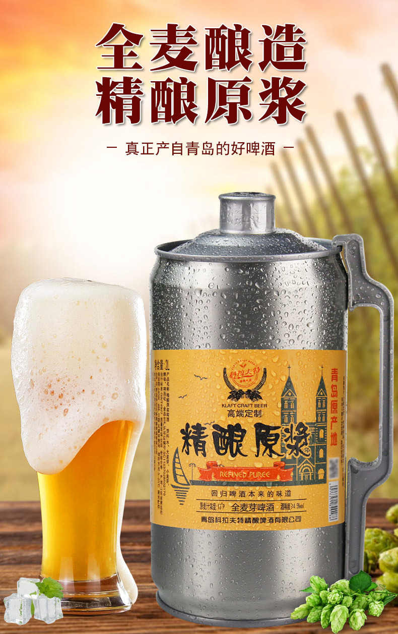 青岛蓝宝石原浆啤酒2l桶装精酿啤酒全麦芽发酵啤酒原液