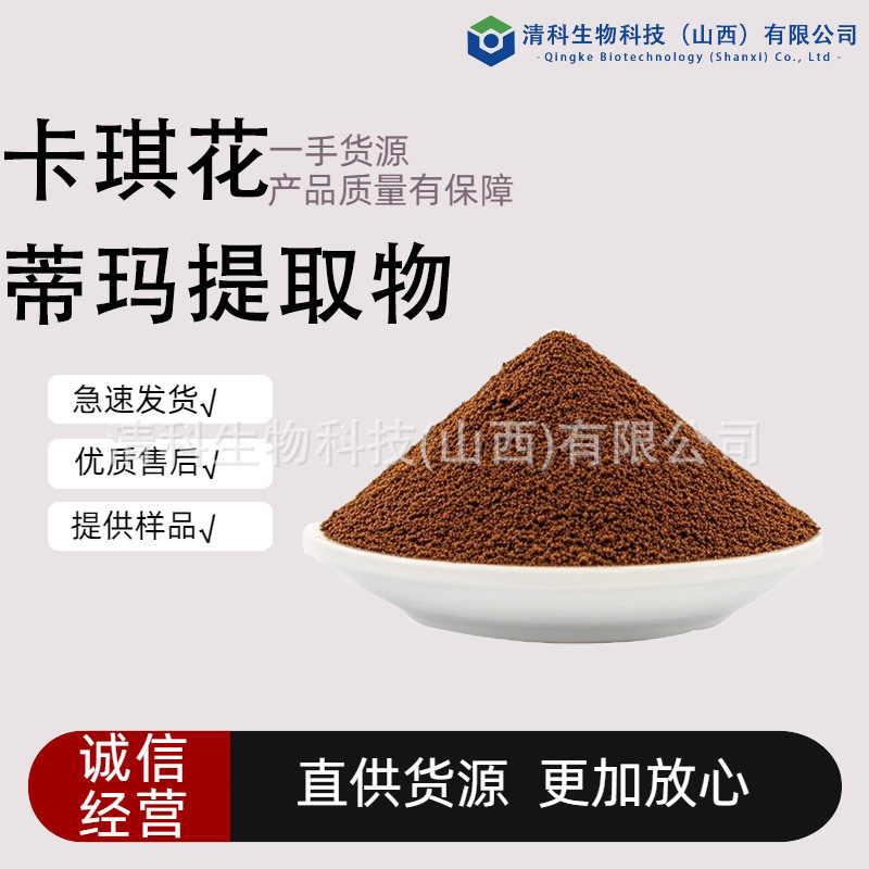 卡琪花蒂玛提取物10:1多规格卡琪花蒂玛萃取粉现货包邮卡琪花蒂玛