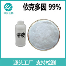 依克多因98% 粉末 依克多因冻干粉护肤品 原料依克多因原液报送码