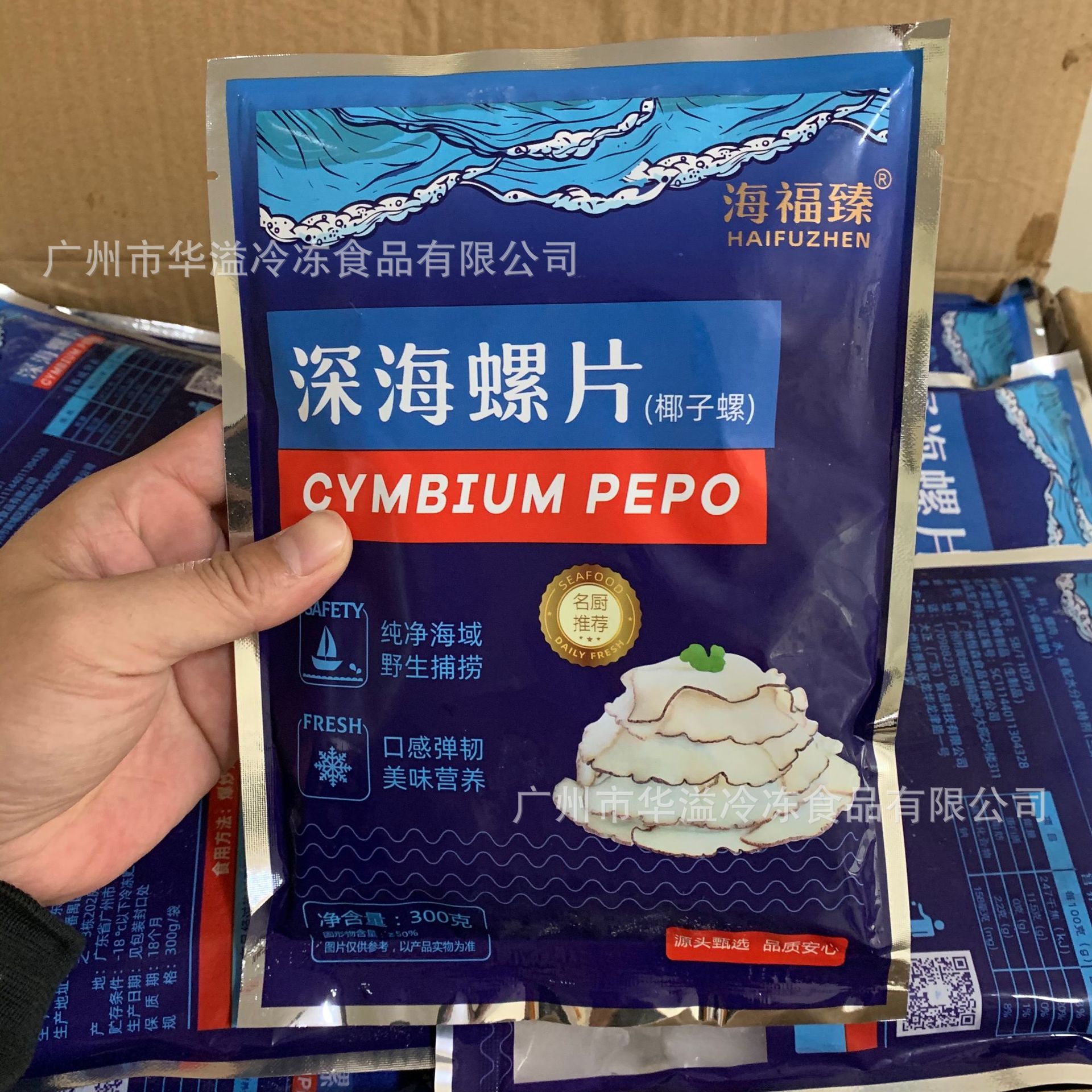 冷冻海螺片 300克/袋 椰汁螺切片 鲍螺片 速冻海螺切片