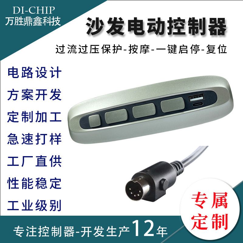 厂家定制电动沙发控制器一键启动复位振动三电机六键按摩椅手控器