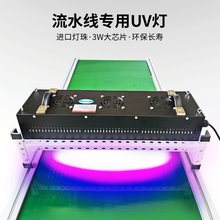 高能量UV胶水固化灯无影胶油墨排线补强焊点保护PC粘接流水线用