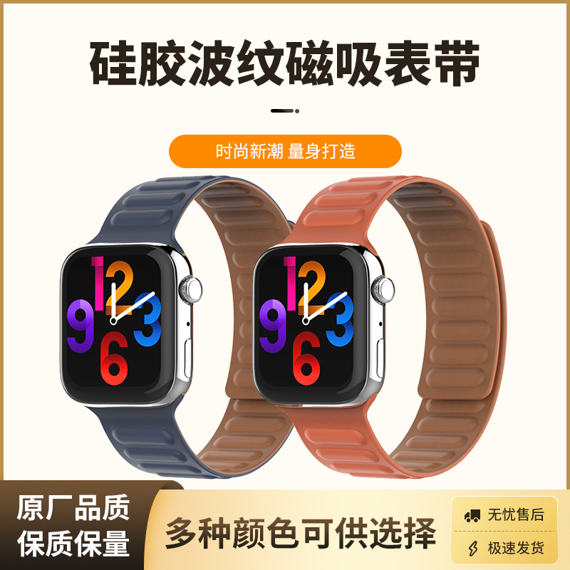 硅胶波纹磁吸表带适用苹果手表watch系列方扣纯色apple手表表带