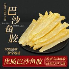 巴沙鱼胶干货 深海黄花胶筒鱼肚鱼鳔 胶原蛋白孕妇滋血250包邮