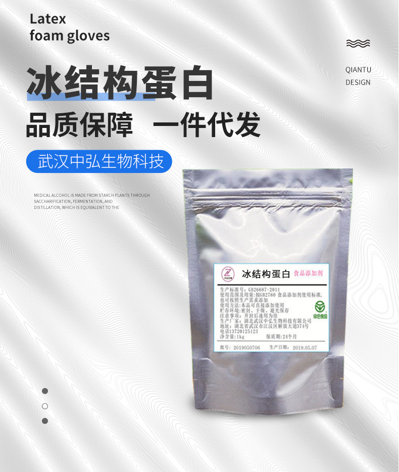 现货直供抗冻蛋白(冰结构蛋白) 食品添加剂增稠改良剂