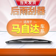 适用马自达3星骋后雨刮器原厂原装昂克赛拉CX5睿翼CX-4马6雨刷片