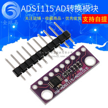 ADS1115 16Bit ADC 4 Channel 通道模数AD转换模块 可调放大