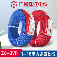 广州珠江电缆花城ZC-BVR多股单芯家装软电线阻燃家装铜芯电线批发