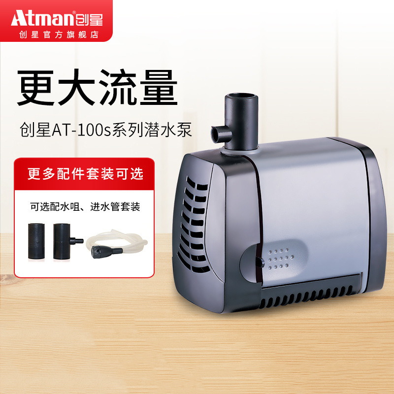 atman创星潜水泵鱼缸鱼池水族箱循环抽水换水泵静音小型喷泉水泵