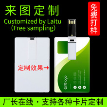 USB2.0闪存卡片U盘名片式高速优盘公司徽标logo企业标志随身碟32G