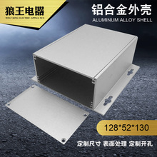 128*52 铝合金外壳 铝型材外壳 铝盒 铝壳 壳体 仪表壳体 电源盒