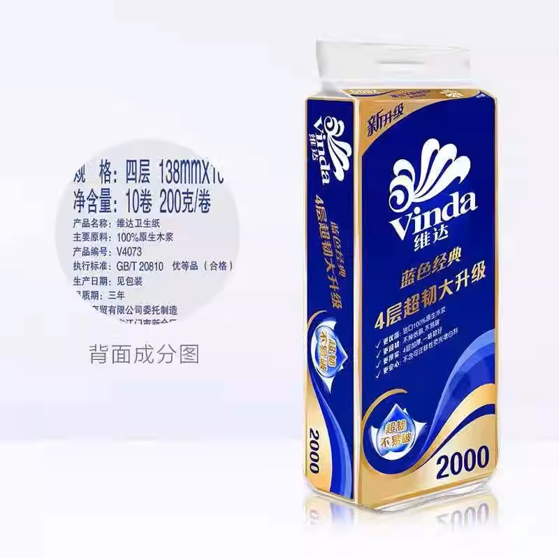 维达蓝色经典超韧2000克卷筒纸4层有芯卷纸空心卷卫生纸批发-阿里巴巴