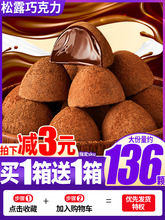 黑松露形巧克力礼盒装网红小零食麦丽素糖果喜糖婚糖（代可可脂）