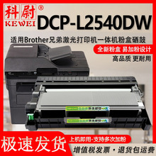 适用兄弟DCP-L2540DW墨粉盒L2540dw打印机硒鼓TN2360 2380可加粉