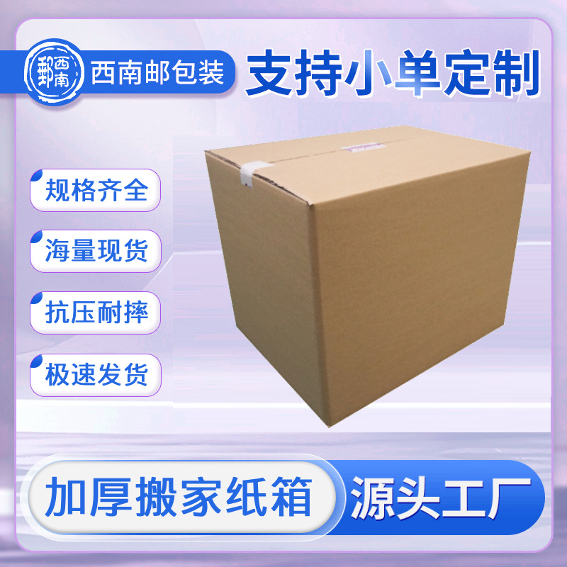 成都大号搬家屯物600*400*500特硬加厚瓦楞物流常用纸盒可定logo