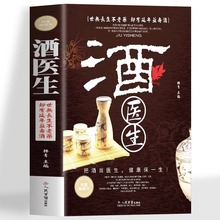 酒医生正版书老中医自制药酒跌打损伤药材秘方配方书医学基础知识