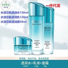 珀莱雅水漾芯肌透润水150ml透润乳120ml 水漾芯肌透润霜50ml