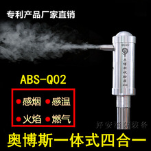 消防测试烟枪四合一电子感烟探测检测试感烟感温燃气火焰ABS-Q02