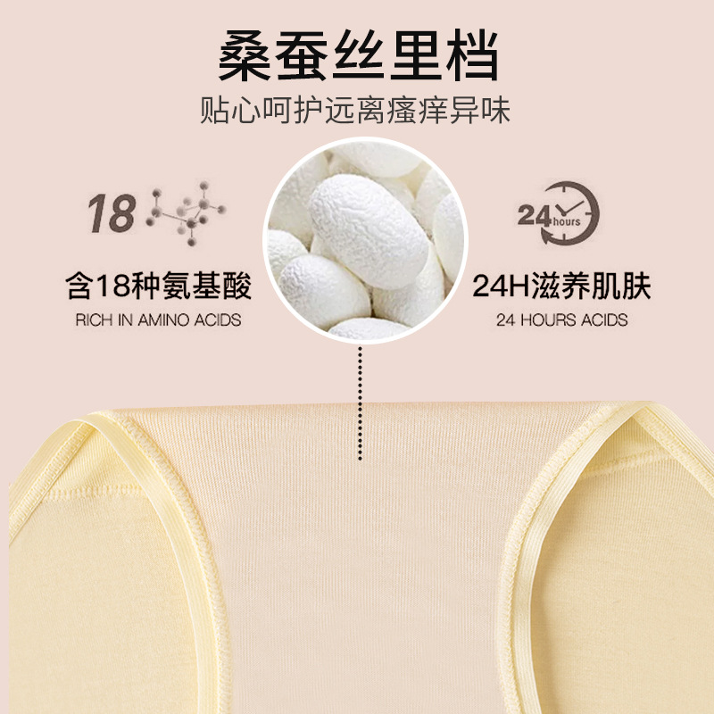 [60 Modal] Seamless Underwear Women's Antibacterial Mulberry Silk Bottom Crotch Breathable Nude Feel Women's Underwear Four Seasons