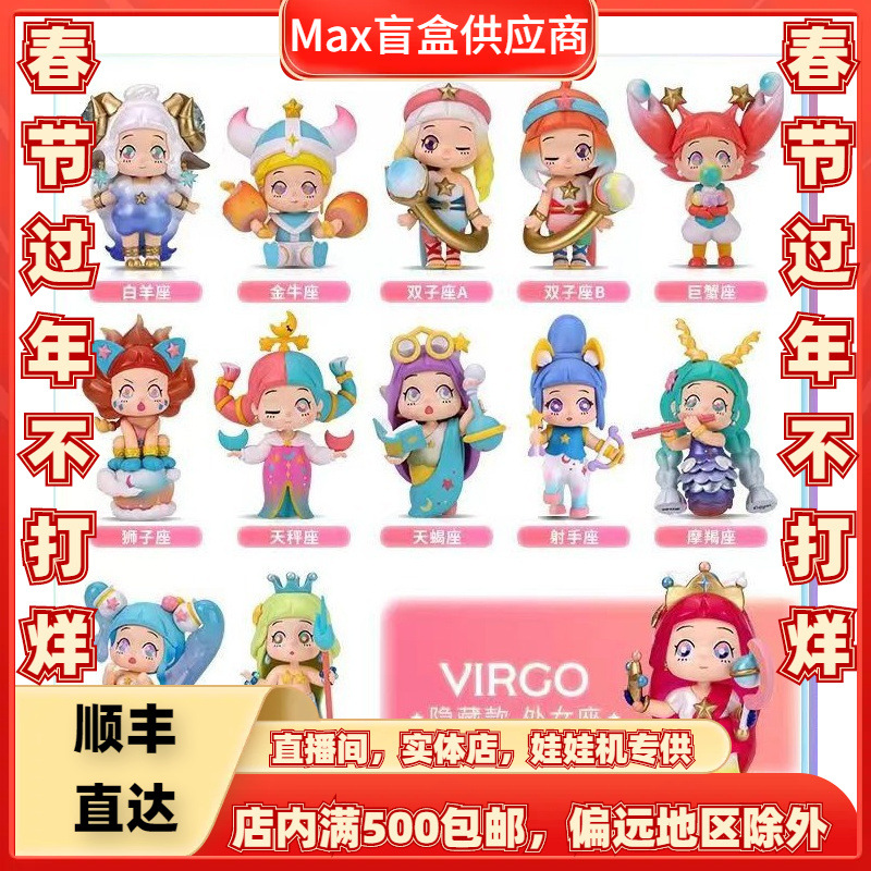 正版优比熊十二星座盲盒系列网红潮流潮玩手办批发可爱摆件-阿里巴巴