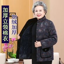 奶奶冬装70-80岁90老年人女装棉衣加厚棉袄婆婆棉服加绒太太外套