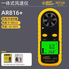 AR816+手持风速仪高精度叶轮数字风量测试仪风速计测风仪热敏测量