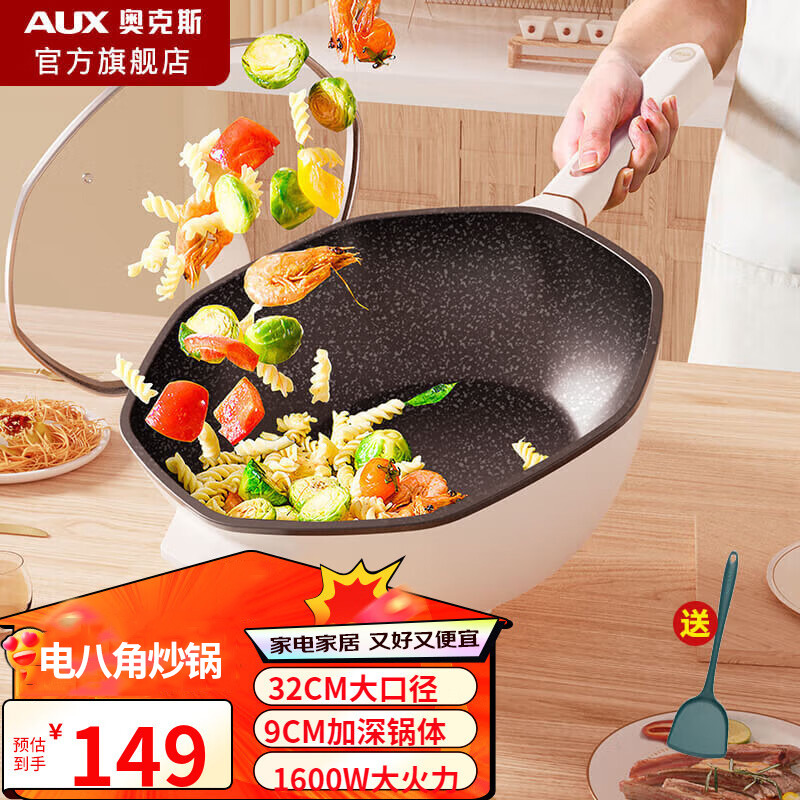 奥克斯电炒锅多功能家用麦饭石色不粘锅八角锅插电煮锅火锅蒸笼款